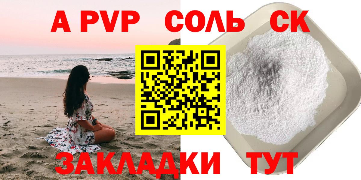 Alpha PVP Соль  Вход с VPN  Alfa_PVP  Славянск-на-Кубани 
