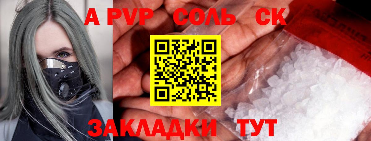 A PVP крисы CK Славянск-на-Кубани
