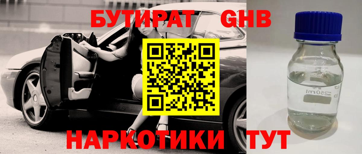 Славянск-на-Кубани  БУТИРАТ  Вход с VPN  Бутират оксана 