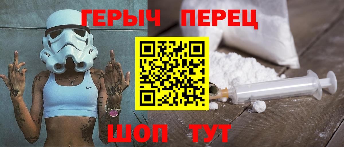Героин  Вход с VPN  Славянск-на-Кубани  Героин белый 