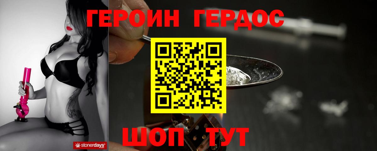 Героин герыч Славянск-на-Кубани