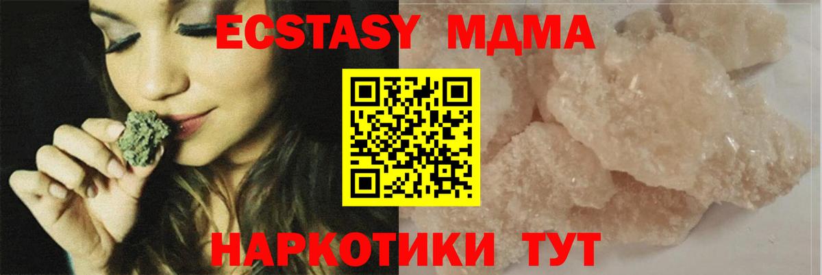 МДМА Molly  Вход с VPN  Славянск-на-Кубани  MDMA crystal 