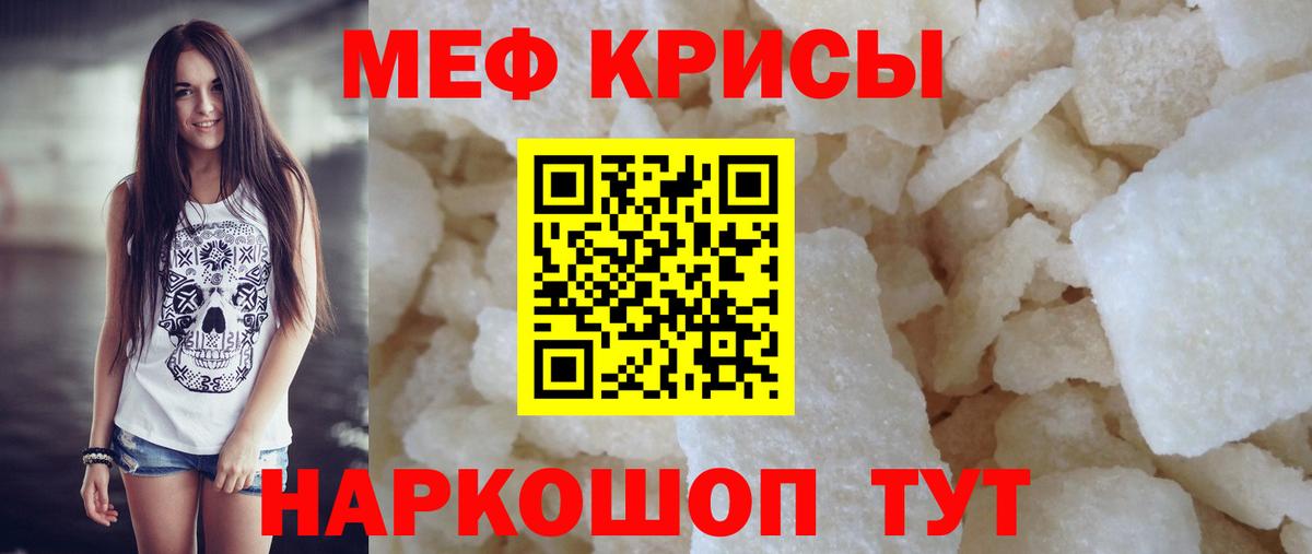 Мефедрон мука Славянск-на-Кубани