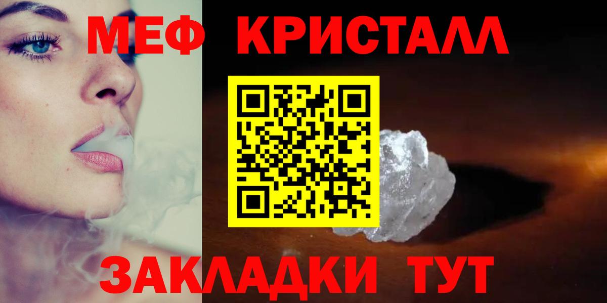 Славянск-на-Кубани  МЕФ  МЯУ-МЯУ мука  Мефедрон  дарнет шоп  Мефедрон кристаллы  Вход с VPN 