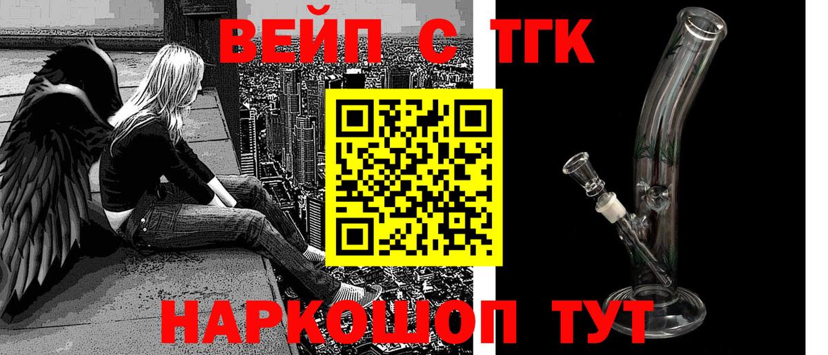ТГК вейп с тгк Славянск-на-Кубани