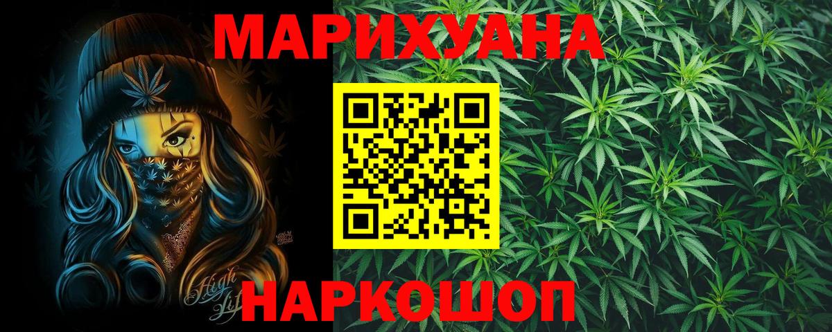 Славянск-на-Кубани  Канабис THC 21%  Конопля AK-47  Вход с VPN 